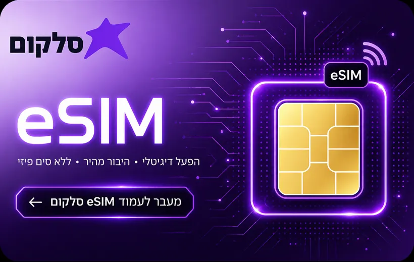 eSIM סלקום