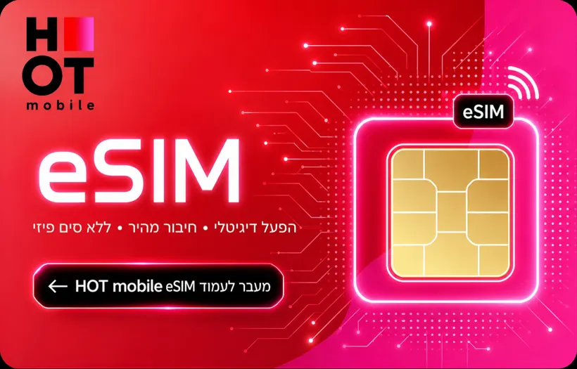 eSIM HOT מובייל