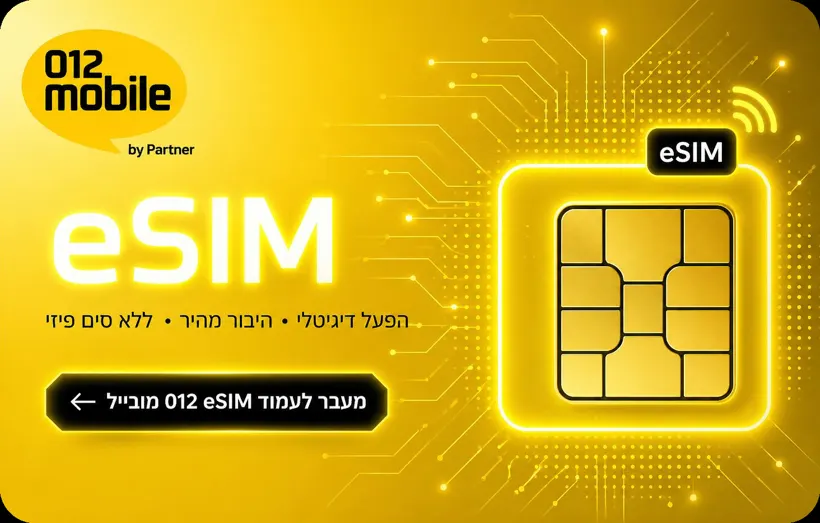 eSIM 012 מובייל