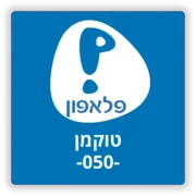 טוקמנן פלאפון